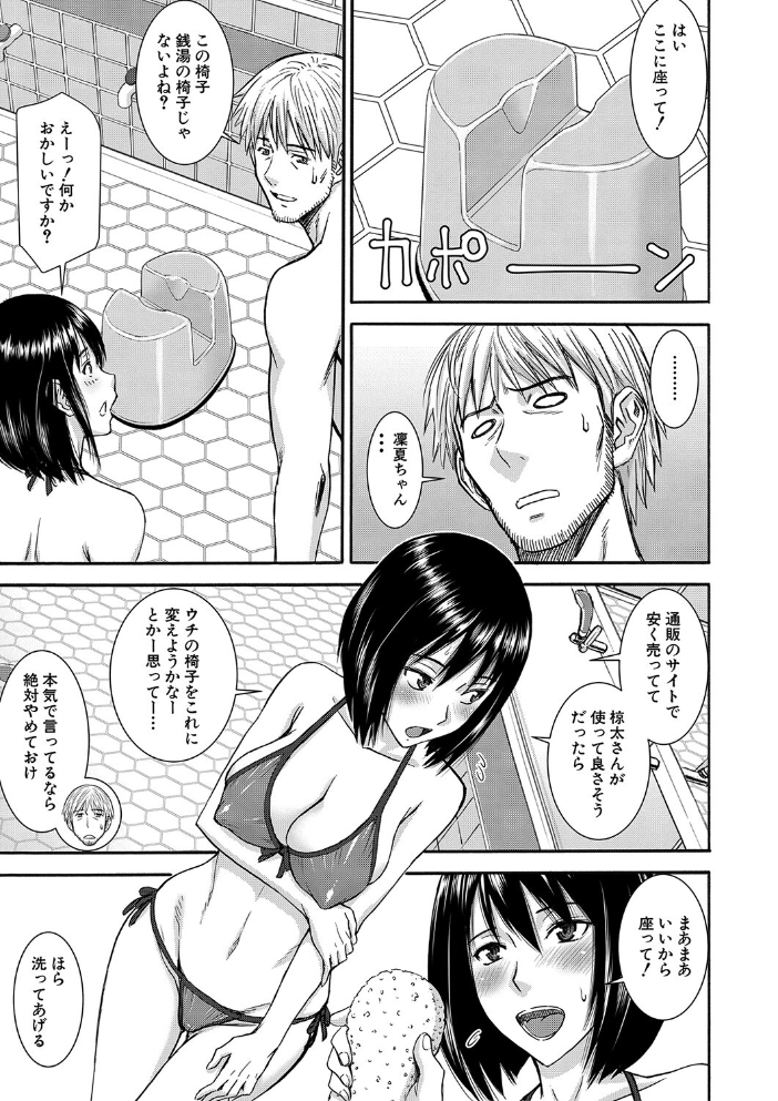 彼女達の性交渉【1話試し読み付き】 いのまる MUJIN編集部 サンプル画像