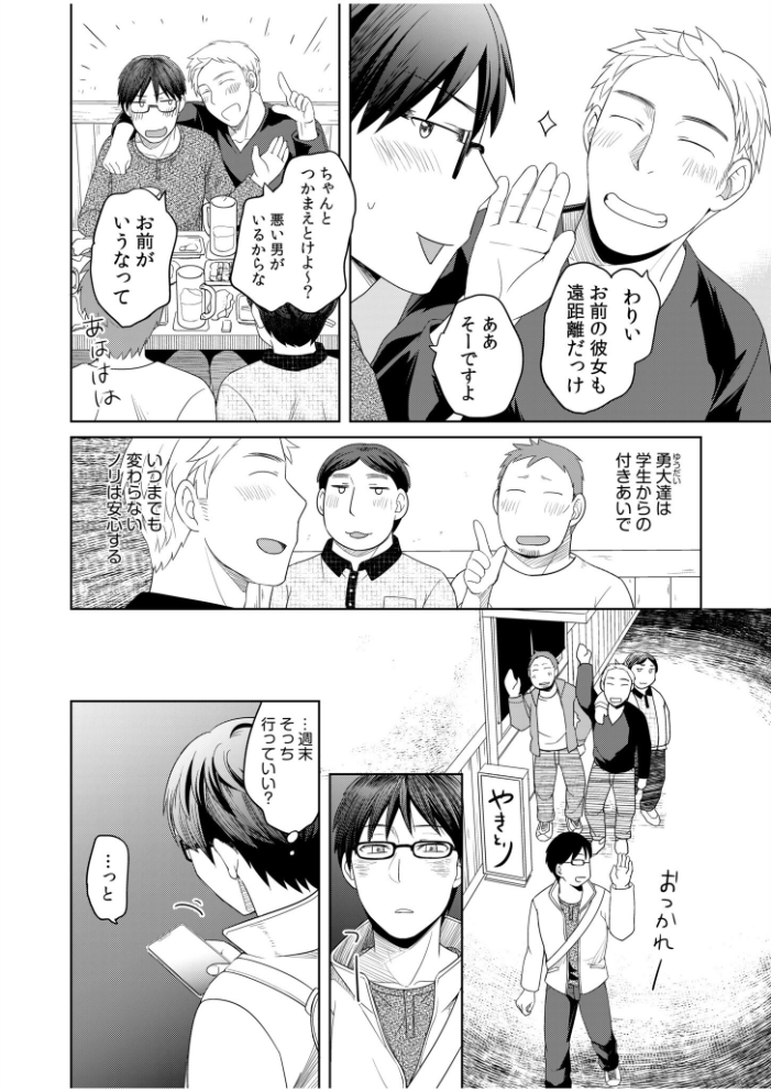 親友に彼女が寝取られた話【電子単行本】【通常版】 めぎ サンプル画像
