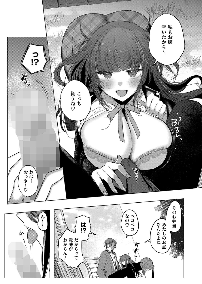 小悪魔ランチボックス 雨宮ミズキ サンプル画像