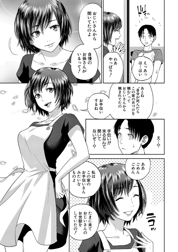 姉と僕の淫らな秘密【1話立ち読み付き】 東西 サンプル画像