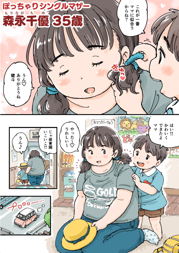 ならんで♪ぽっちゃり更衣室《読み切り》 めしミカ サンプル画像