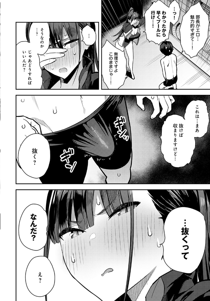 競泳先輩に抜いてもらう エノキドォ サンプル画像