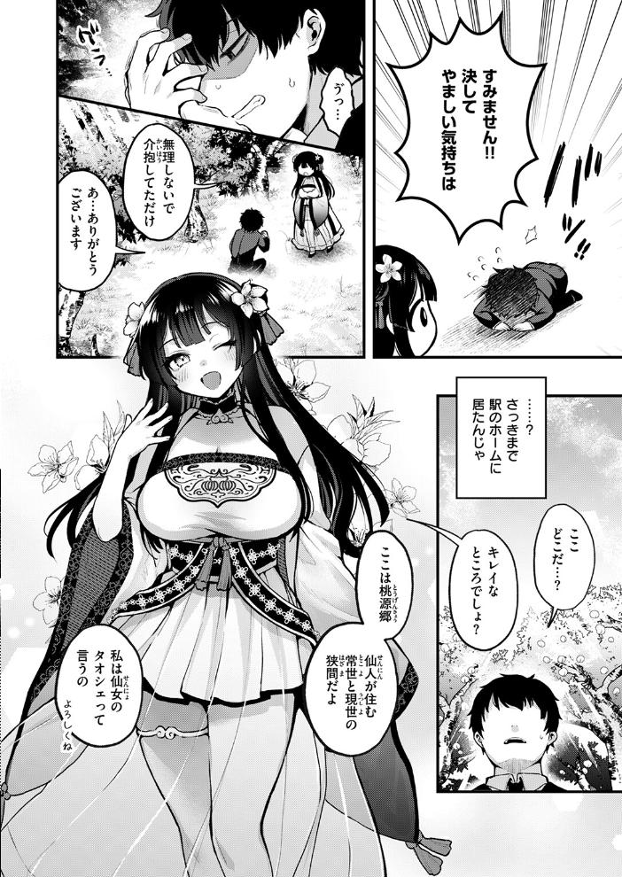 桃と娘と鬼退治  ミャモ サンプル画像