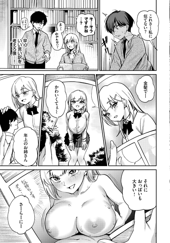 ギャル先輩は快楽主義【hentai エロ漫画】 サンプル画像