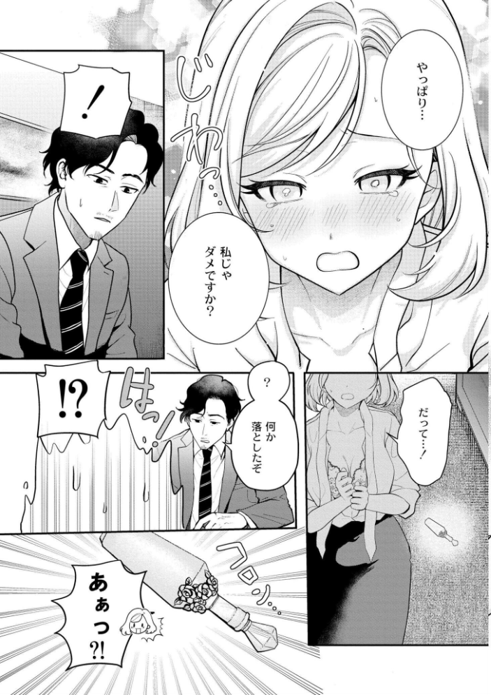 猥恋-わいれん-  芦田EX COMIC快艶編集部 サンプル画像