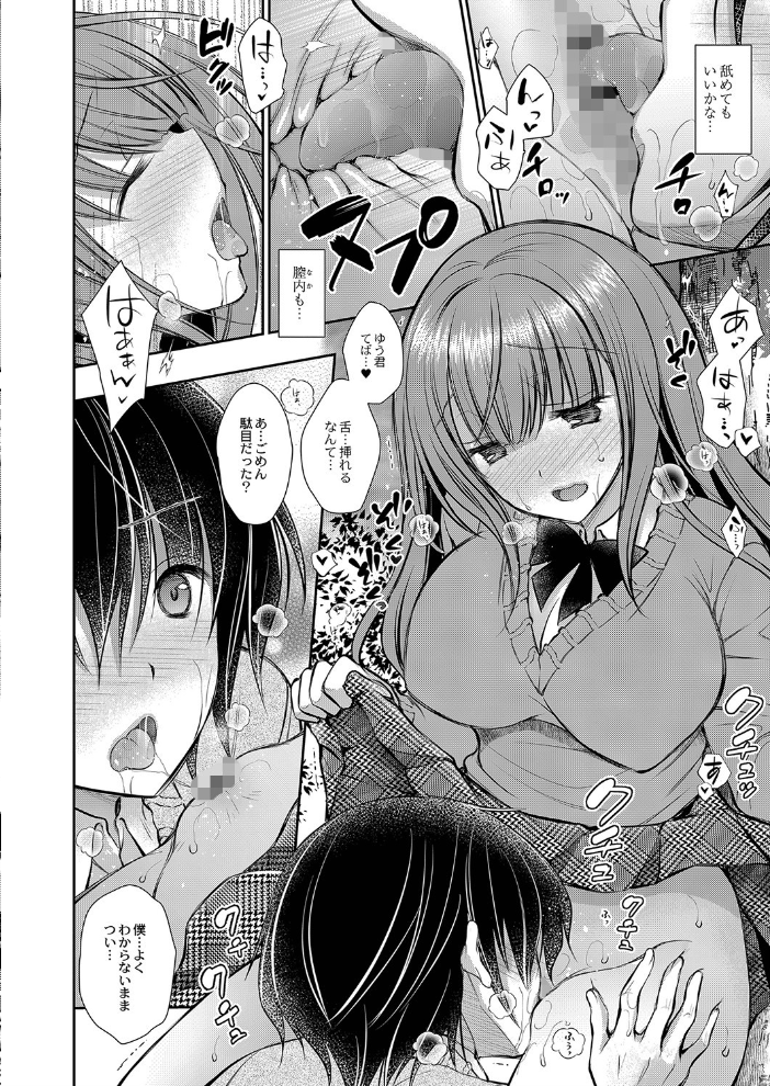 好きな娘のお姉さん 【デジタル特装版】 オレイロ リブート編集部 サンプル画像