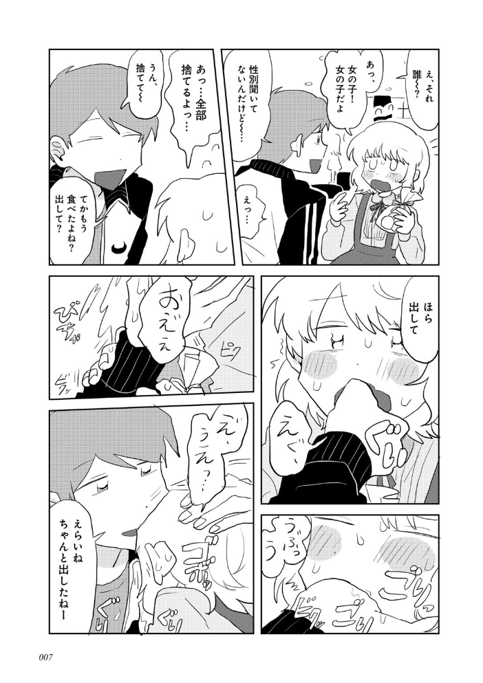 ラブリー！ハッピー！ヘルプミー！  マツモト サンプル画像