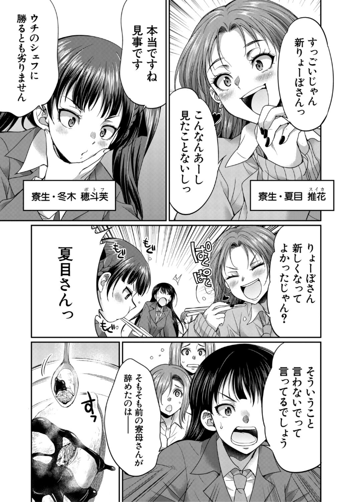 フタナリ女子校生は寮母さんと…▽【1話試し読み付き】 月下カグヤ MUJIN編集部 サンプル画像