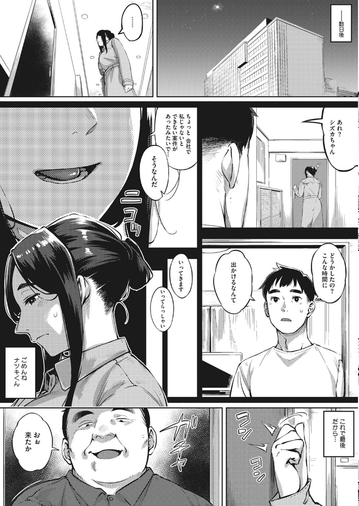 人妻は夜に鳴く 後編  ロケットモンキー サンプル画像