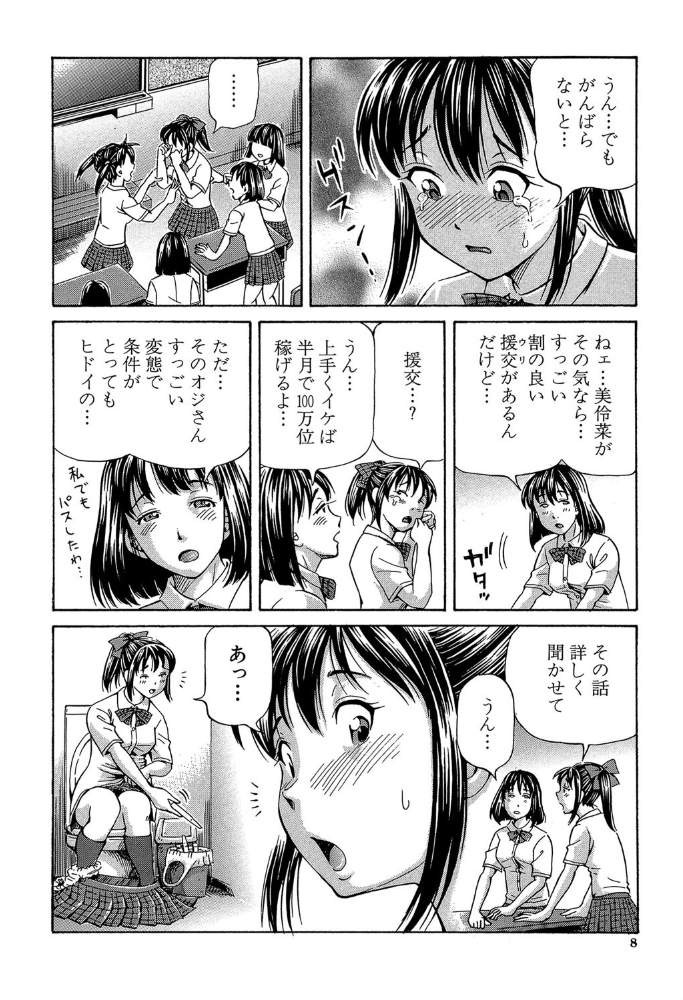 ぽっこりメイキング【1話立ち読み付き】 小峯つばさ MUJIN編集部 サンプル画像
