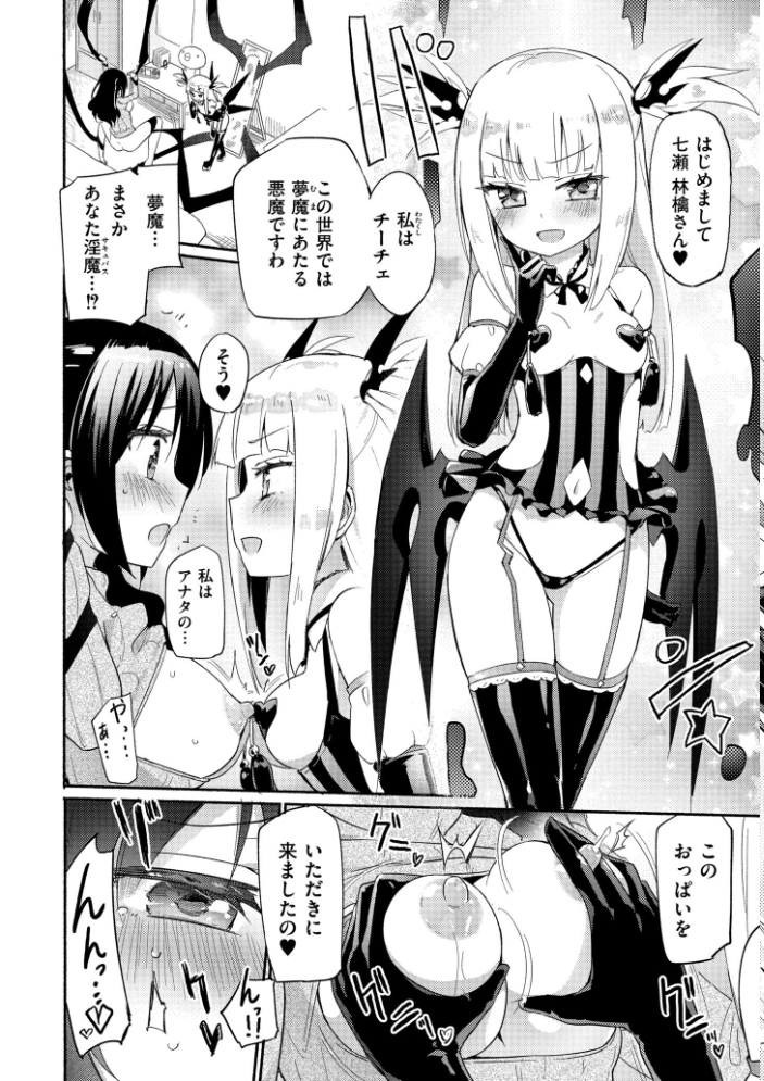 ちちゆりラプソディ 焔すばる COMIC快艶編集部 サンプル画像