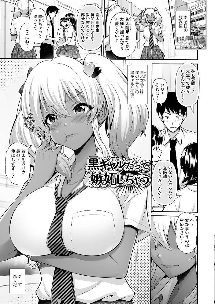 黒ギャルちゃんとラブエチ! 跳馬遊鹿 サンプル画像