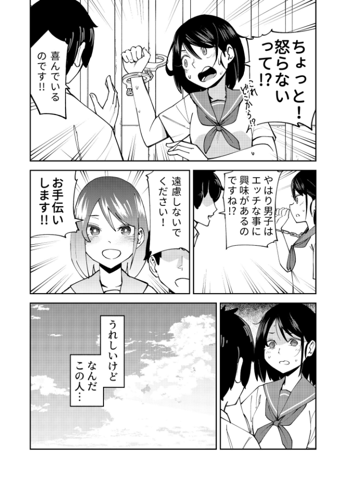 入れ替わっただけなのに(1)【18禁】 レンシー・チウ サンプル画像