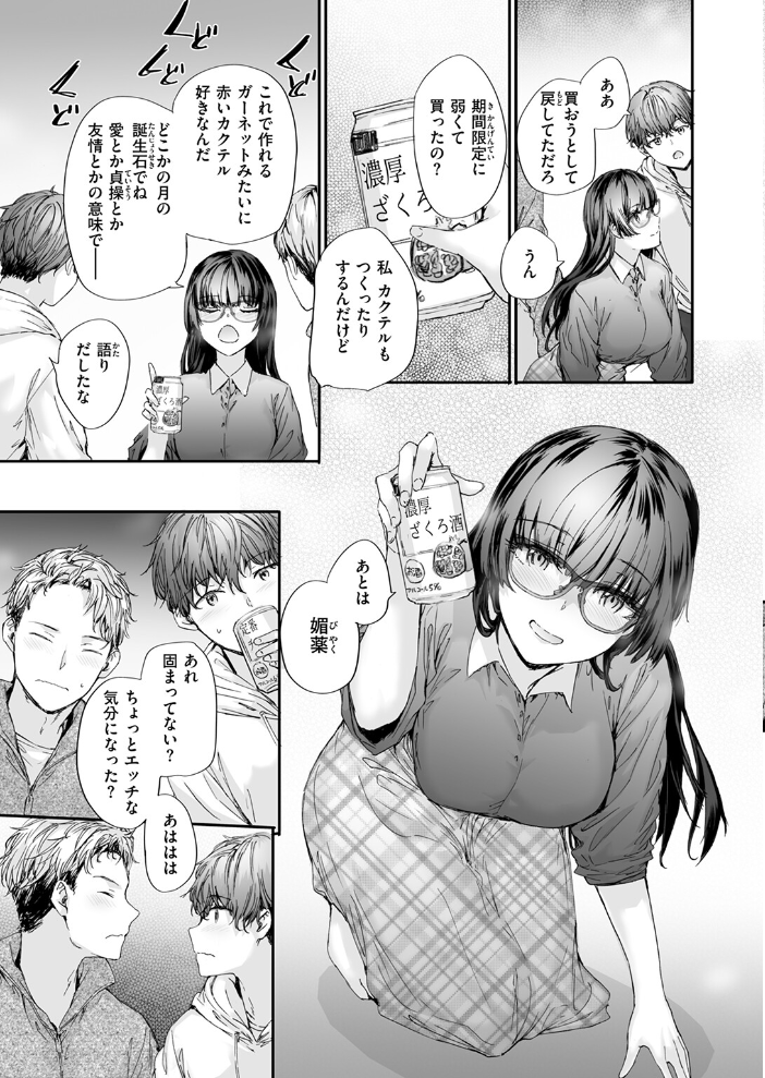 僕の知らないガーネット スミヤ サンプル画像