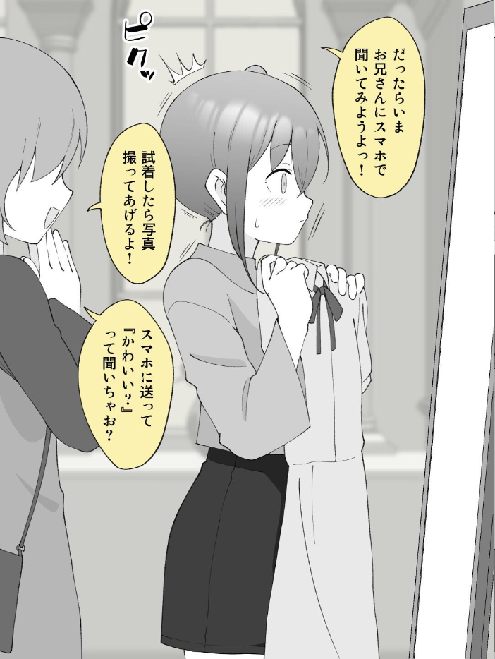 兄貴の彼女になる女の子になっちゃった弟【連載版】 （12）  槻木こうすけ（ツキギ） サンプル画像