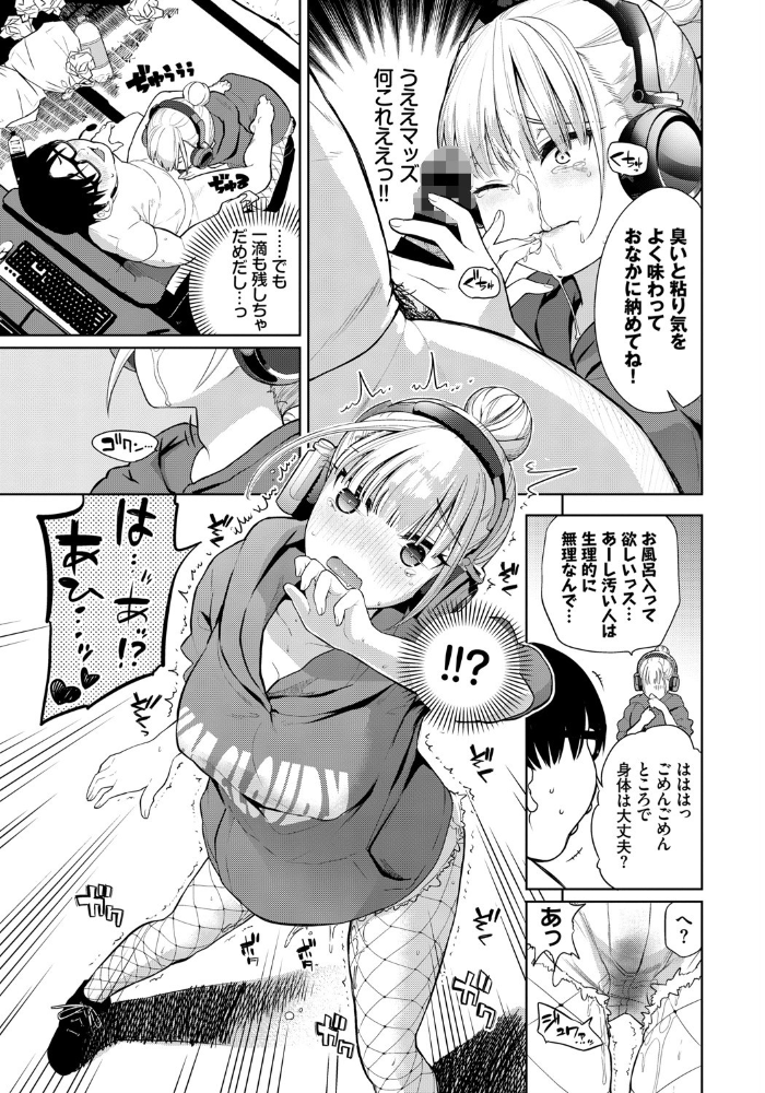 催●ヘッドホン 魚山ケイジ コミックバベル編集部 サンプル画像