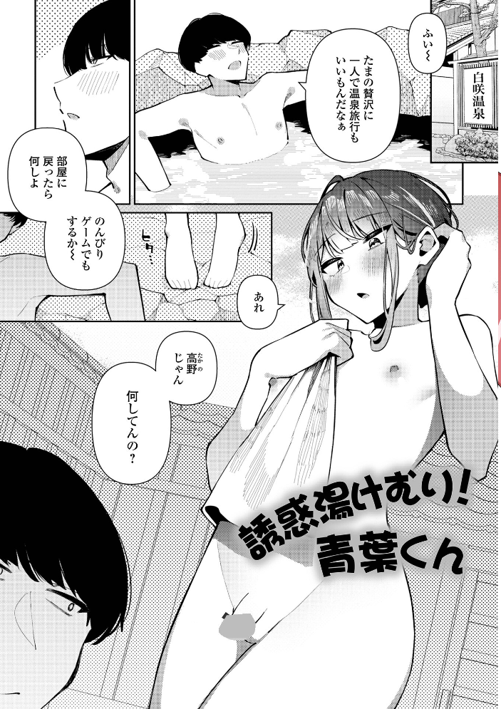 絶対快楽男の娘【通常版】 コショウ 一水社編集部 サンプル画像