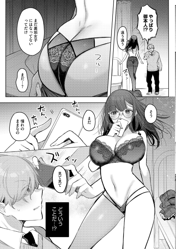 委員長は裏垢女子？  雨宮ミズキ サンプル画像