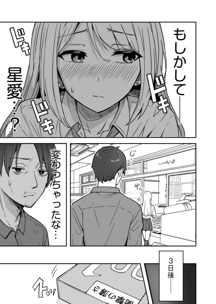 コンビニ店員の俺が、DVされてた幼馴染JKを助けてしあわセックスする話【電子単行本】  鬼塚クリス サンプル画像