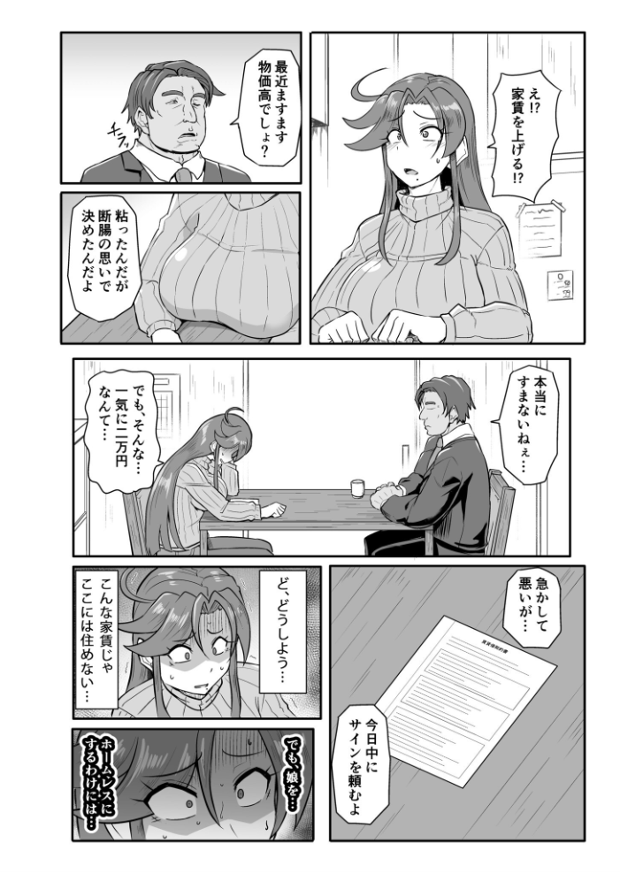 この母娘を堕とすまで…（2）【18禁】  くもえもん サンプル画像