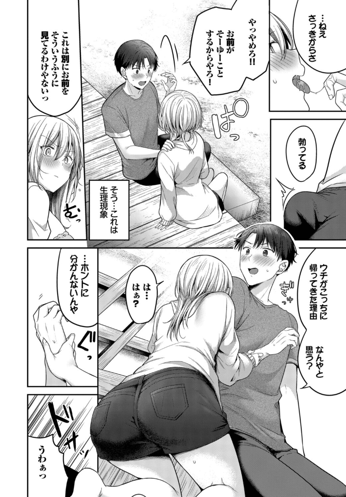 幼馴染と恋になるまで 香山リム コミックバベル編集部 サンプル画像