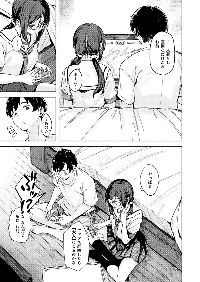 最後の夏の過ごし方 荒巻越前 サンプル画像