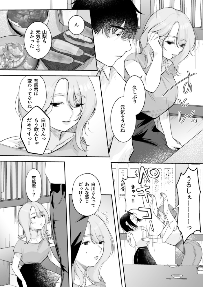 いじめたい。〜俺は女上司に嫌われている〜(3)【18禁】 しろいしお サンプル画像