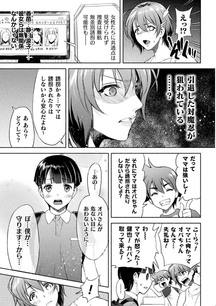 ママは対魔忍 THE COMIC  からすま弐式 Black Lilith サンプル画像