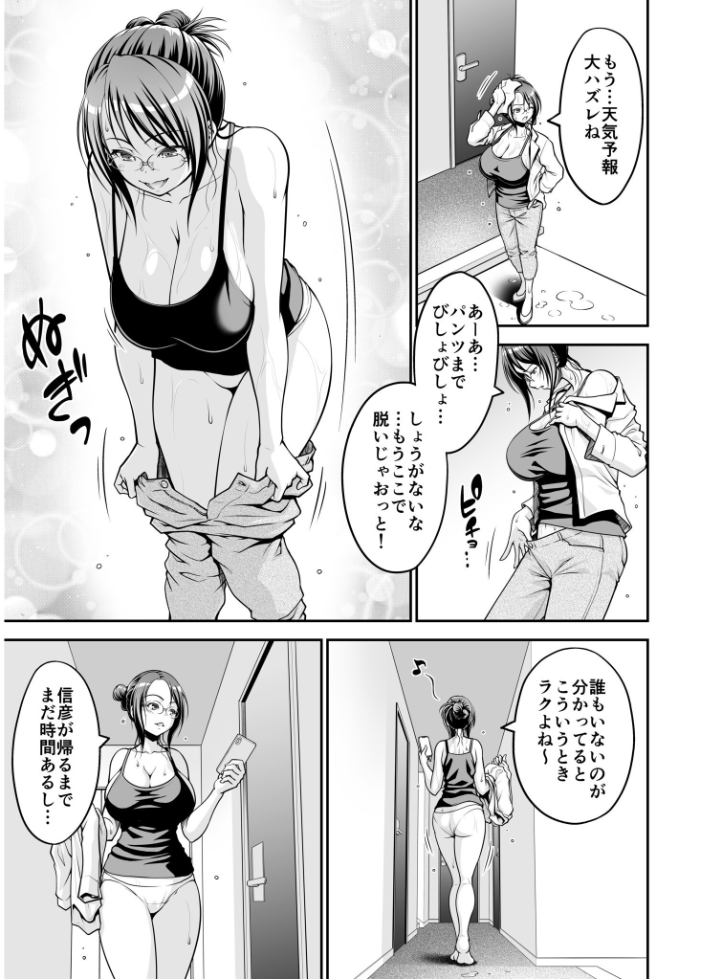 欲求不満な叔母は一夜限りの僕の恋人【電子単行本】  やまみち サンプル画像