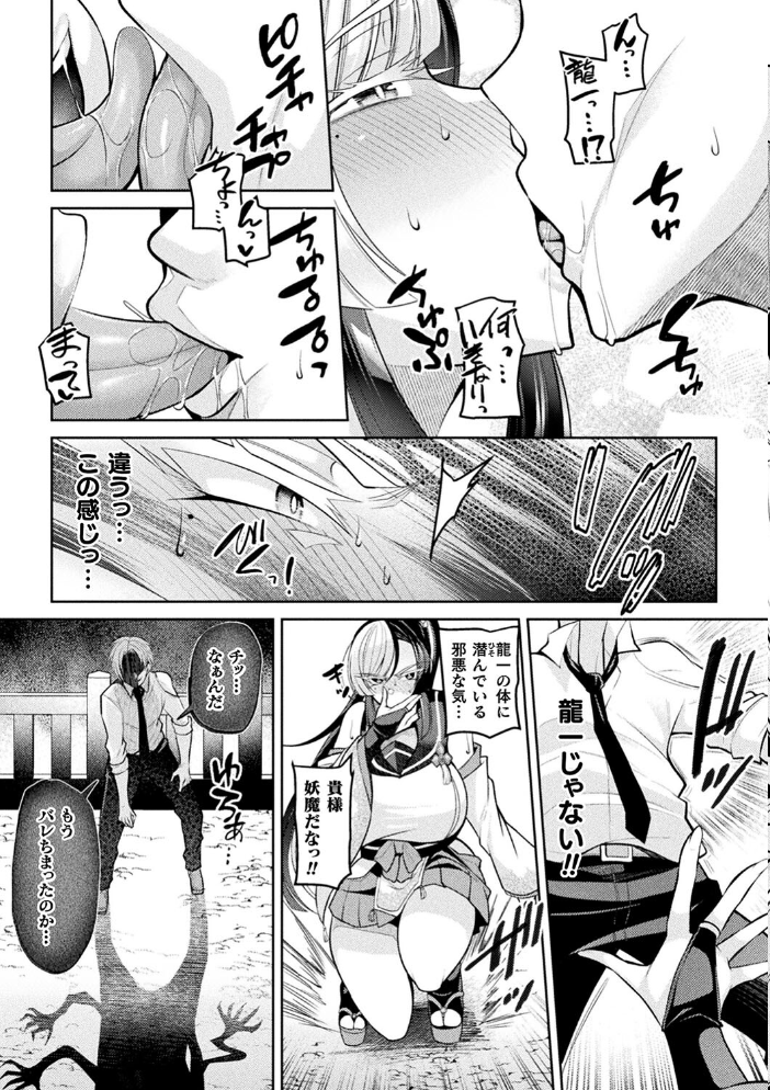 二次元コミックマガジン 悪堕ち孕ませ 正義の美少女悪転受胎Vol.2 仁志田メガネ ダンdann すかいれーだー 秋月十夜 須影 サンプル画像