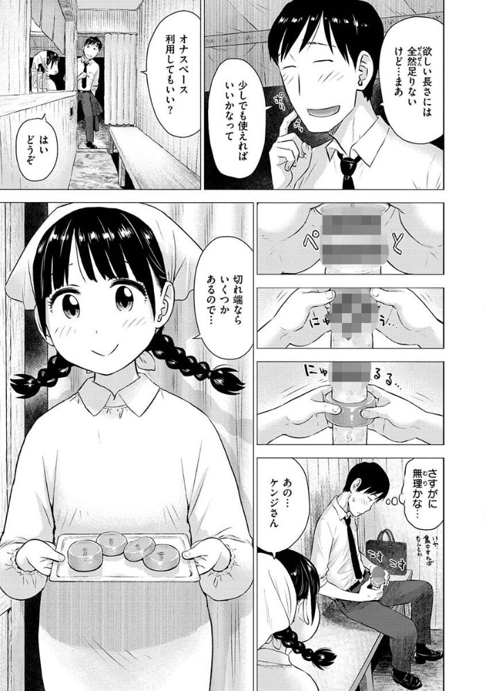 菜穂ちゃんはオナホ屋さん 【単行本版】 【通常版】 かるま龍狼 サンプル画像