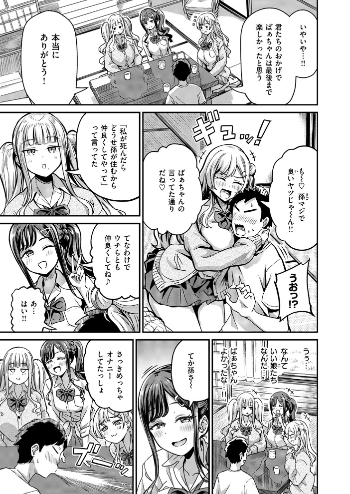ギャルびたり パンダエキス サンプル画像