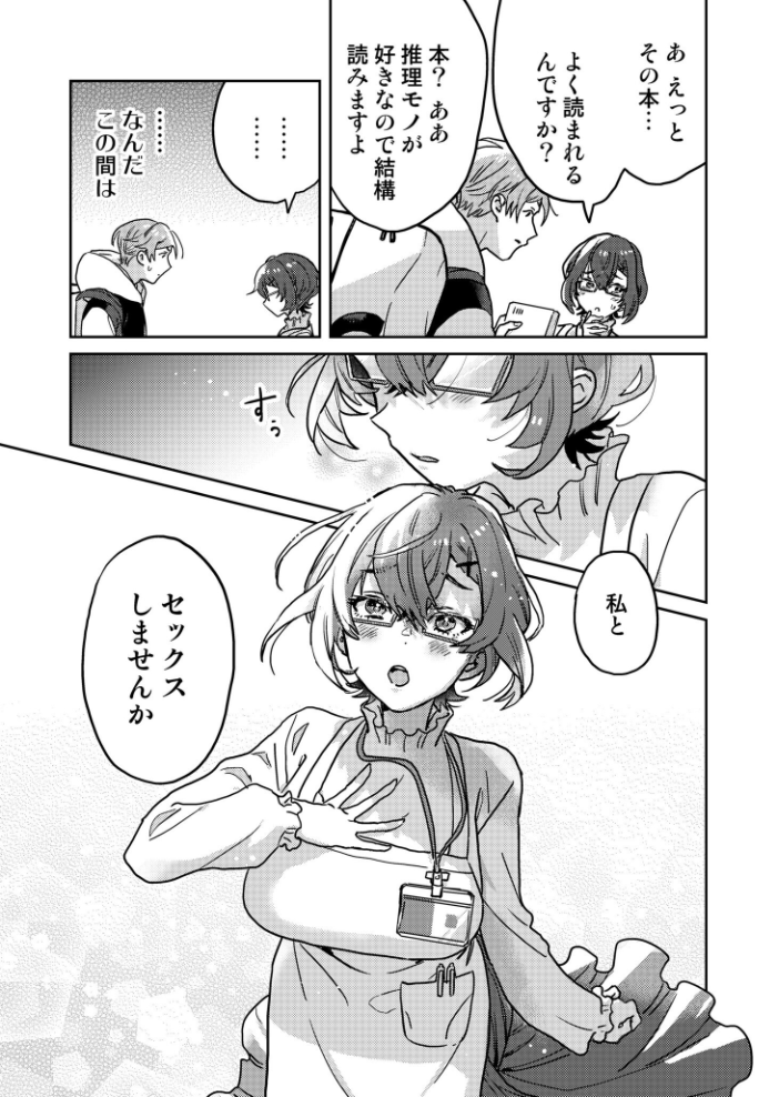 図書館お姉さんの潤い素肌〜カノジョじゃないのに奥までトロトロ溺愛SEX〜 【電子単行本】【デジタル特装版】  井上をんあ サンプル画像