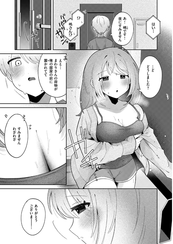隣の秘密を開けたなら  鯖乃塩やき サンプル画像