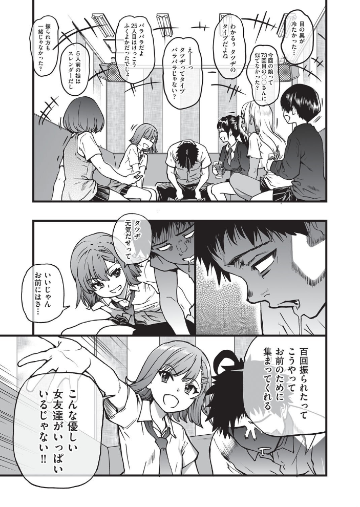 100回フラれた絶望的にモテない俺を憐れんだ彼氏あり女友達が何でもエロい事ヤらせてくれた!! 【抜粋】 師走の翁 サンプル画像