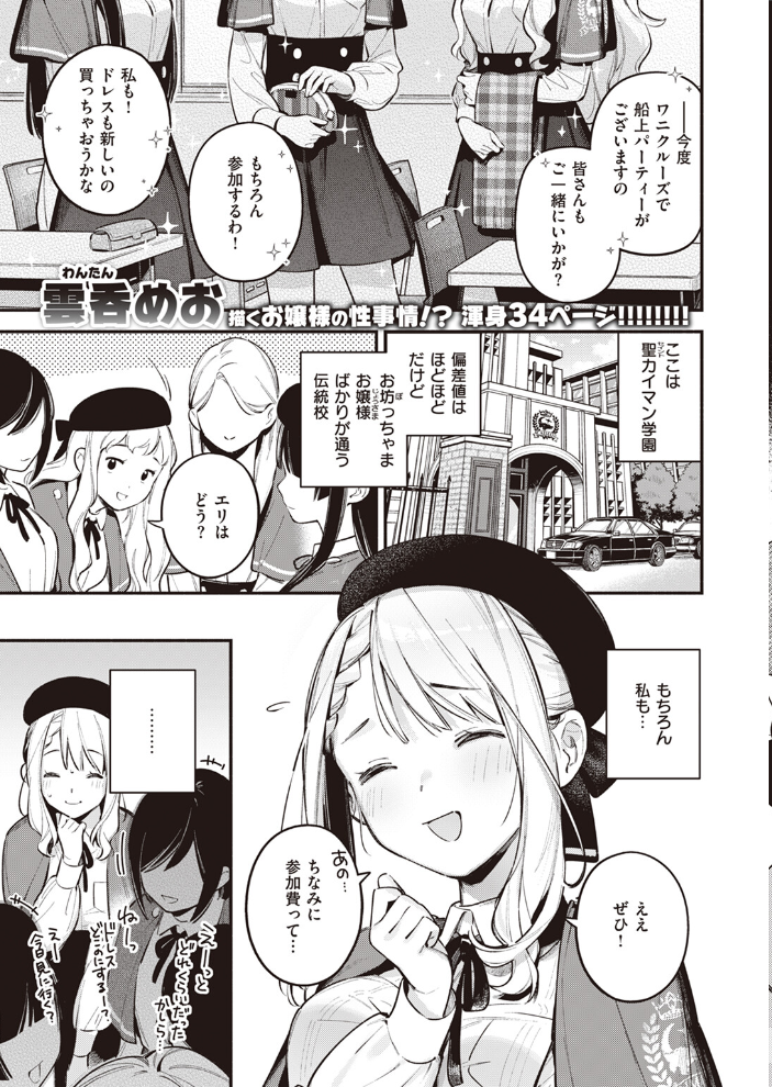 COMIC快楽天 2024年06月号 雲呑めお YUG もじゃりん 背中が尻 アシオミマサト 村田蓮爾 日吉ハナ 西沢みずき おおおおありくい 層積 平丸あきら エロ井ロエ アサオミ志群 吉田Killy 夢叶羽どどどちゃん ゆりしましろ サンプル画像