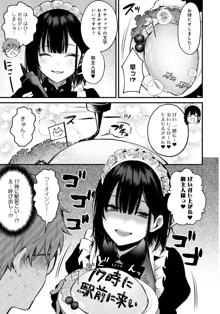 僕は梅田さんに逆らえない だにまる サンプル画像