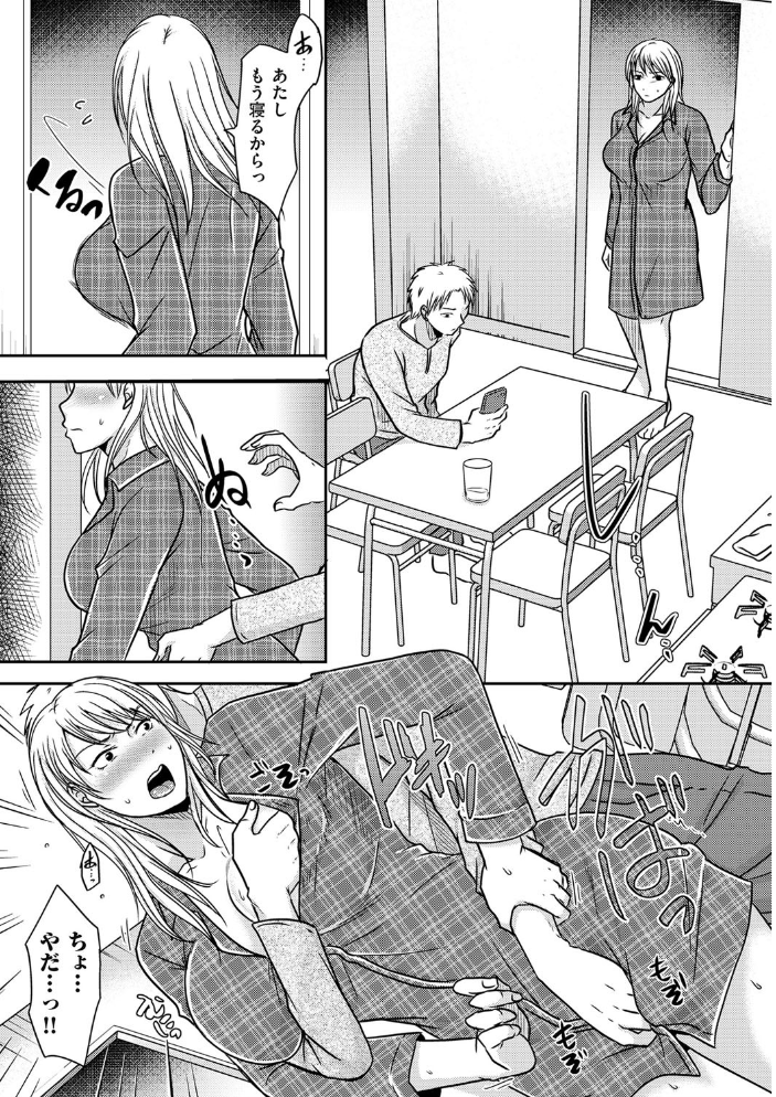 弟に見られた人妻は… 第二話 黒金さつき サンプル画像