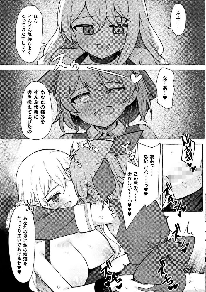 二次元コミックマガジン ふたなりお姉さんがなまいきメスガキちゃんをわからせちゃいますVol.2 ナポパス 火愚夜 やしろおさ はたおりべ一十八 メッシィ サンプル画像