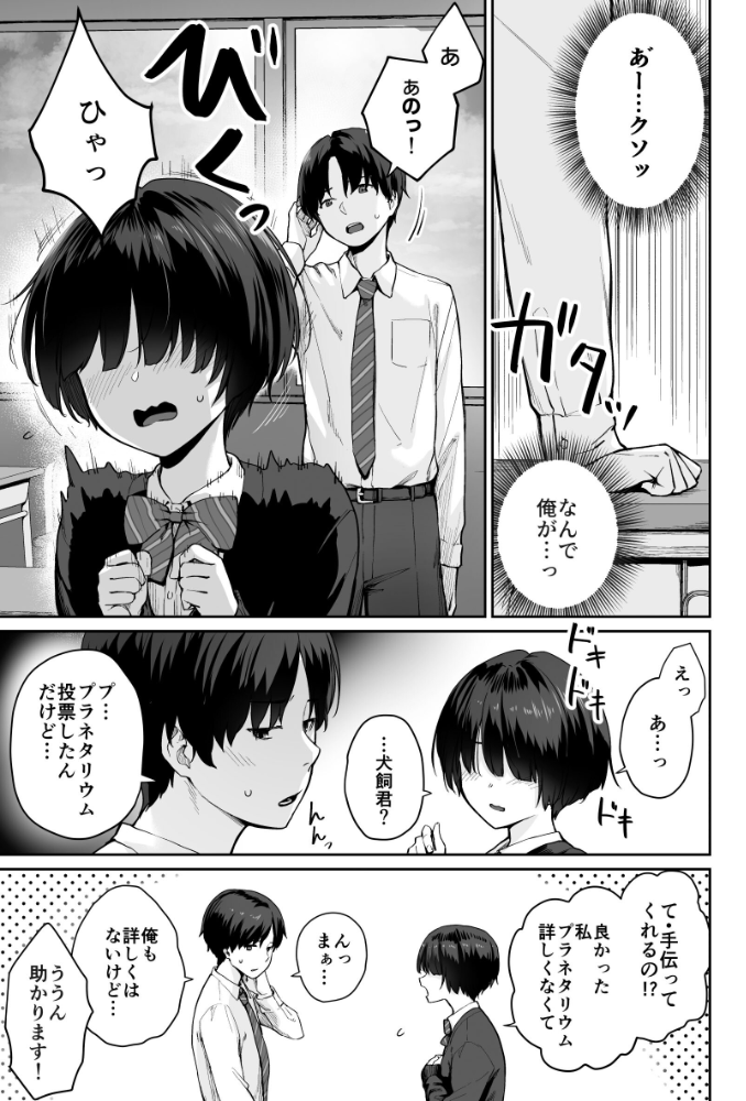 天の星はただの光 -俺だけがセックスできない教室-  紅村かる サンプル画像