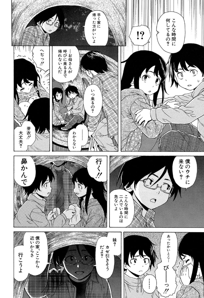 ふしだらな兄妹【1話立ち読み付き】 楓牙 MUJIN編集部 サンプル画像