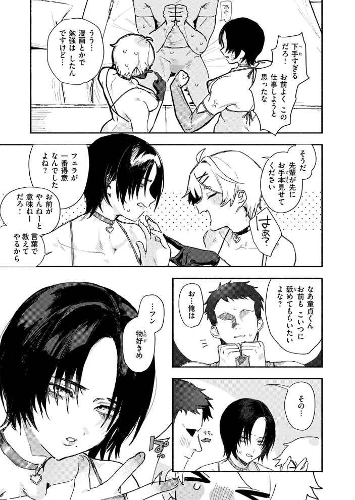 えちえち本番ランド  肉棒魔羅ノ進 サンプル画像