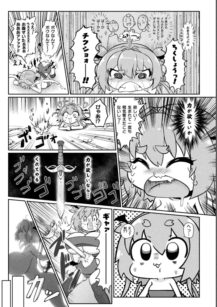 サキュバスと魔法少女とパパ活とデカチンバトル！！  いせマグ サンプル画像