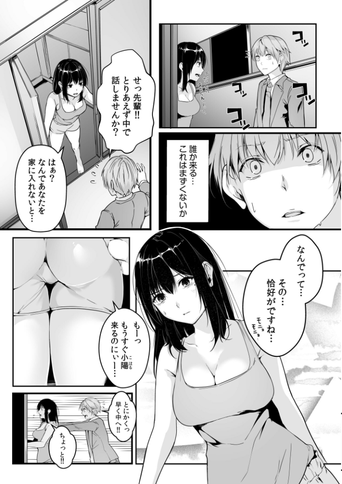 僕の女上司で、お隣さん。〜後戻りできない秘密のカンケイ〜【電子単行本】【通常版】  つまじょ サンプル画像