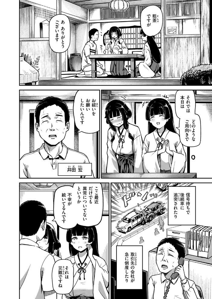 搾精神社 〜お祓い頼んだらめちゃくちゃ搾り取られた〜【hentai エロ漫画】 サンプル画像