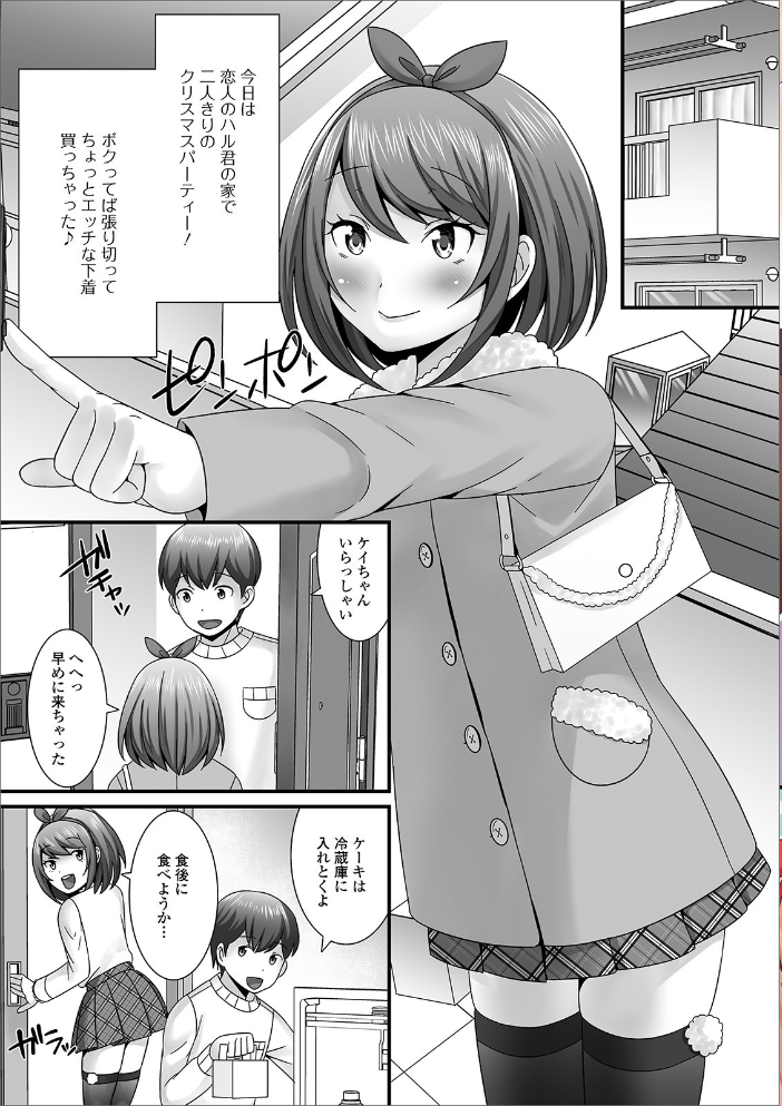 男の娘のえちえちな日常 【デジタル特装版】 パルコ長嶋 サンプル画像