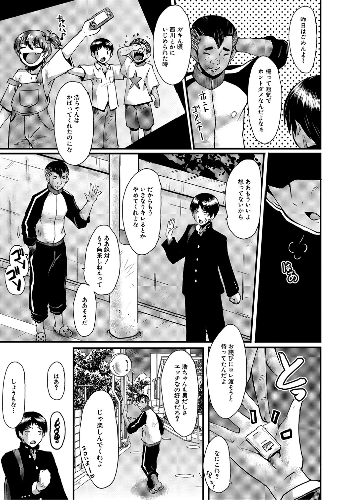 トモダチ、幼なじみも母さんも寝取られる【1話試し読み付き】 SINK MUJIN編集部 サンプル画像