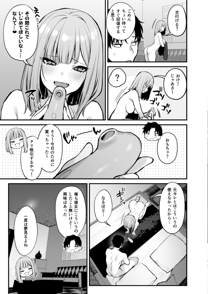 元カレとはできなかったセックスしてもいいですか?【白抜き修正版】 (2) だにまる サンプル画像