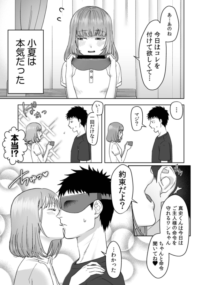 彼女のペットになりました(1)【hentai エロ漫画】 サンプル画像