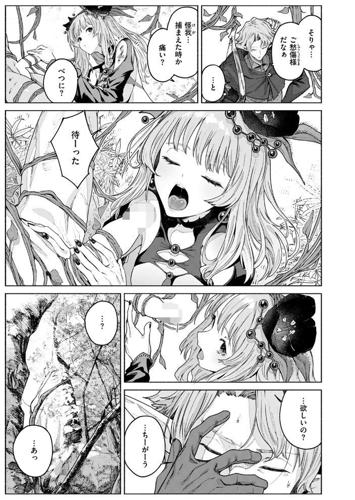 花蜜の庭 Croriin サンプル画像